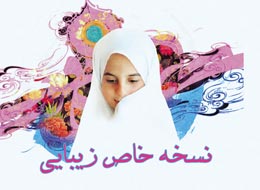 کتابچه ، نسخه خاص زیبایی