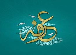 کلیپ صوتی ، دعای عرفه 1