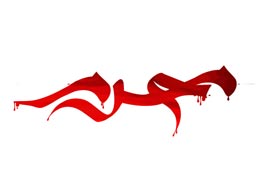 کلیپ صوتی ، مصیبت عظمی