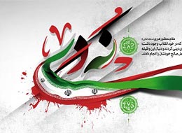 کلیپ صوتی ، 9 دی