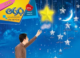 نشریه باران ، 225