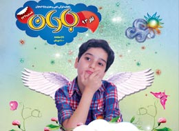 نشریه باران ، 232