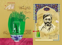 نشریه قدر ، 71