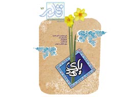 نشریه قدر ، 72