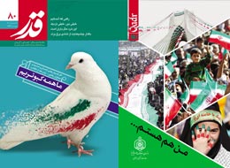 نشریه قدر ، 80