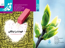 نشریه قدر ، 81