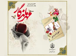 کتاب ، مهرماندگار