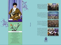 سخن یار-85
