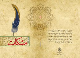 کتاب ، مشکات