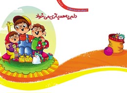 کتاب ، دلم یه همبازی میخواد
