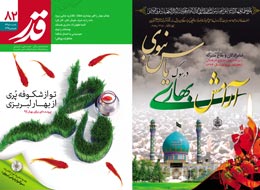 نشریه قدر ، 82