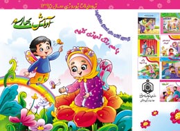 کتاب رنگ آمیزی ، آرامش بهاری
