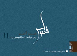 کتابچه ، شب آخر