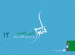 کتابچه ، بازی با کلمات