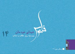 کتابچه ، شیدای خودمان