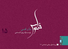 کتابچه ، ما و قدس