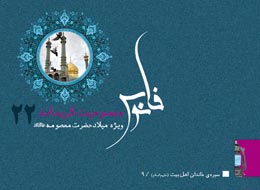 کتابچه ، معصومیت کریمانه