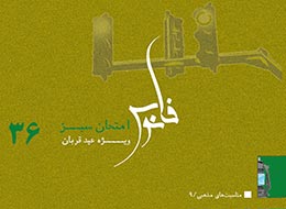 کتابچه ، امتحان سبز