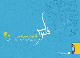 کتاب ، کانون مهربانی