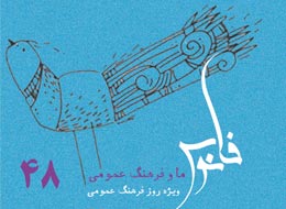 کتابچه ، ما و فرهنگ عمومی