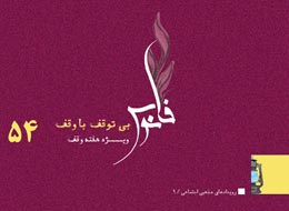کتابچه ، بی توقف با وقف
