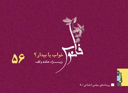 کتابچه ، خواب یا بیدار