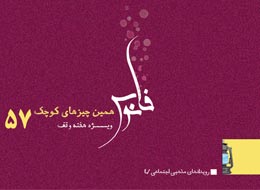 کتابچه ، همین چیزهای کوچک