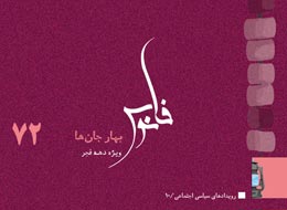 کتابچه ، بهار جان ها