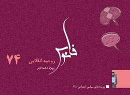 کتابچه ، روحیه انقلابی