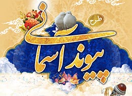 پوستر ، طرح پیوند آسمانی 1394