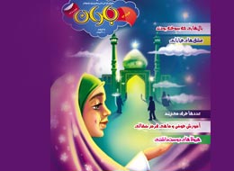 نشریه باران ، 238