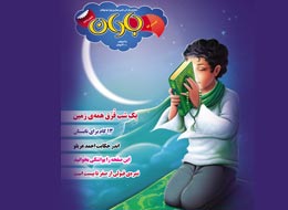 نشریه باران ، 239