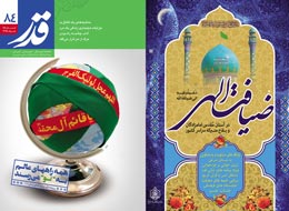 نشریه قدر ، 84