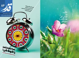 نشریه قدر ، 86