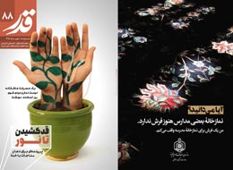 نشریه قدر ، 88