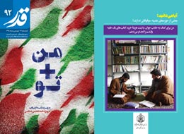 نشریه قدر ، 92