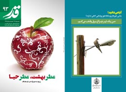 نشریه قدر ، 93