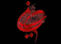 کلیپ صوتی ، شجاعت حسینی