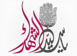 کلیپ صوتی ، پاداش شهادت