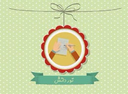 کلیپ تصویری ، تور دانش