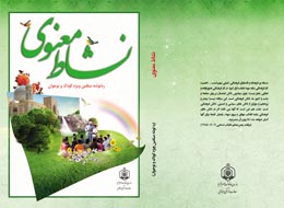 کتاب ، نشاط معنوی ویژه مبلغین