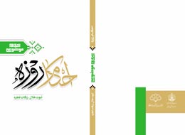 کتاب ، احکام روزه 1