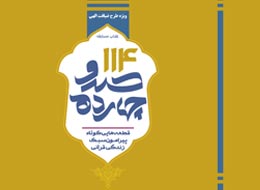 کتاب ، صد و چهارده