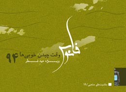کتابچه ، وقت چیدن خوبی ها