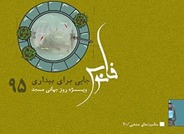 کتابچه ، جایی برای بیداری