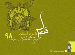 کتابچه ، با تو تا آسمان