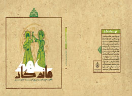 کتاب ، عهد ماندگار