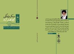 کتاب ، سبک زندگی مجاهدانه