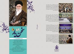 سخن یار-89