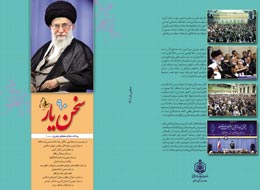 سخن یار-90